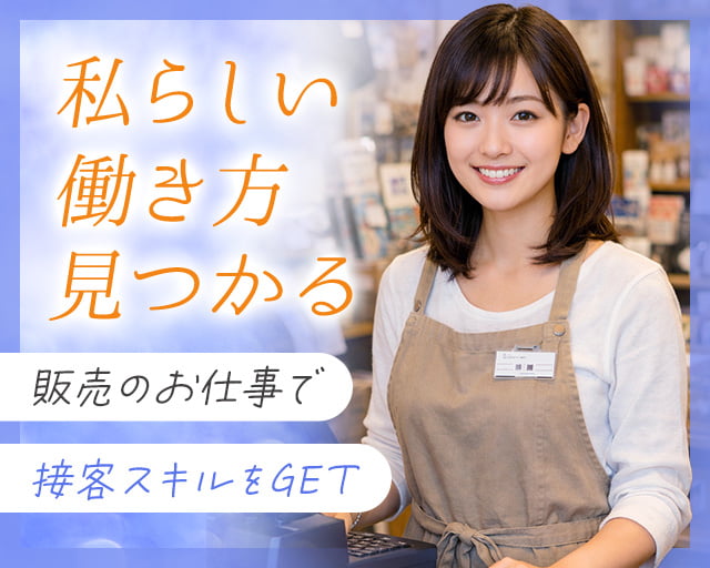 株式会社ホットスタッフ徳島（板野郡）の女性バイト求人情報