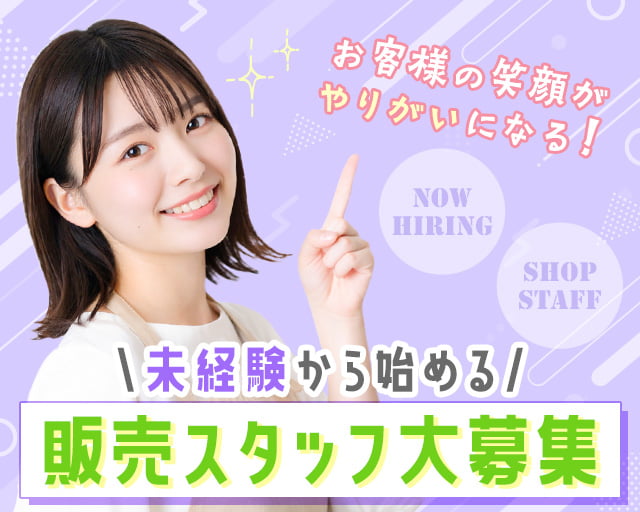 株式会社ホットスタッフ奈良南（長谷寺駅）の女性バイト求人情報