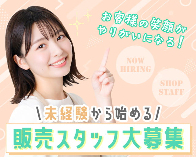 株式会社ホットスタッフ安芸（広島市）の女性バイト求人情報