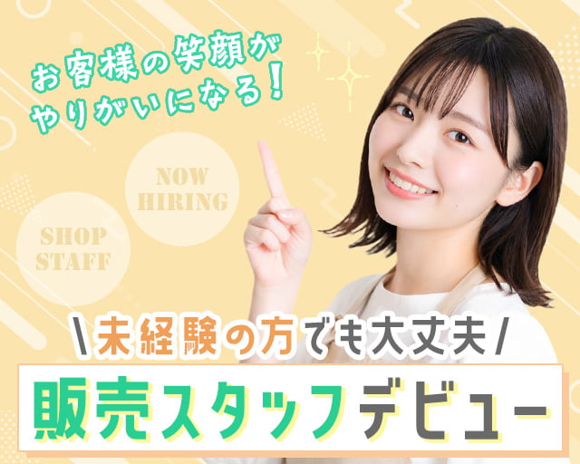 株式会社シグマスタッフ（北海道）の女性バイト求人情報