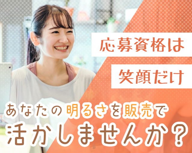 エール株式会社（金沢市）の女性バイト求人情報