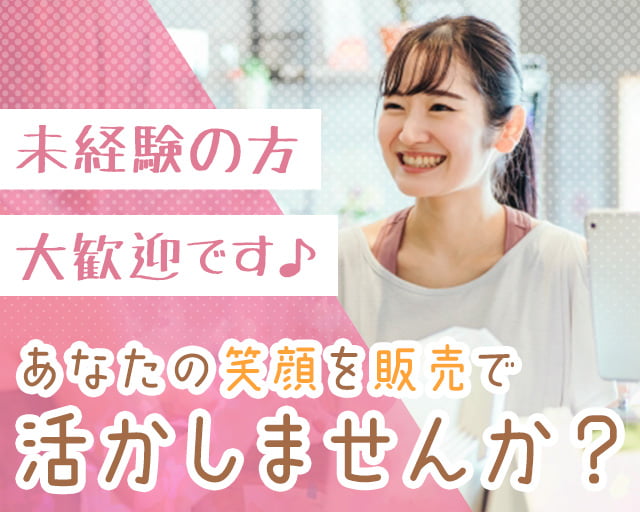 株式会社ホットスタッフ下関（山口県）の女性バイト求人情報