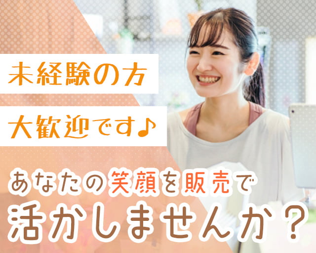 エール株式会社（金沢市）の女性バイト求人情報