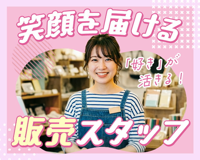 株式会社ホットスタッフ熊本南（人吉市）の女性バイト求人情報