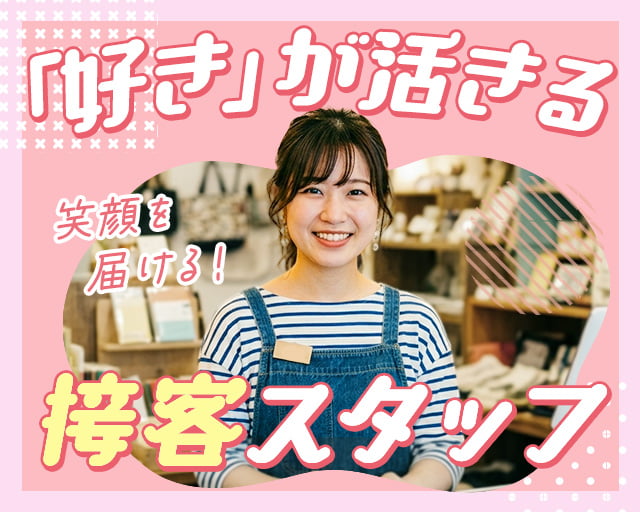 株式会社グロップジョイ（山形駅）の女性バイト求人情報