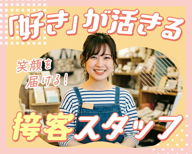 株式会社グロップジョイ（村山駅）の女性バイト求人情報