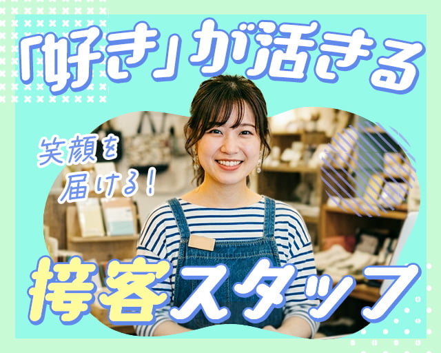 株式会社ホットスタッフ熊本南（人吉市）の女性バイト求人情報
