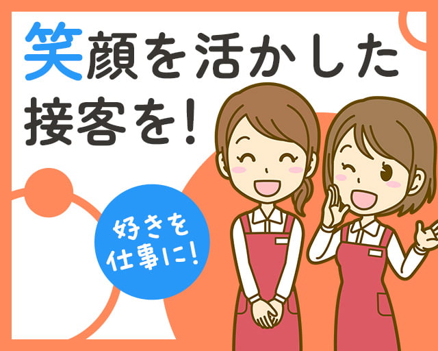 株式会社ホットスタッフ周南（柳井市）の女性バイト求人情報