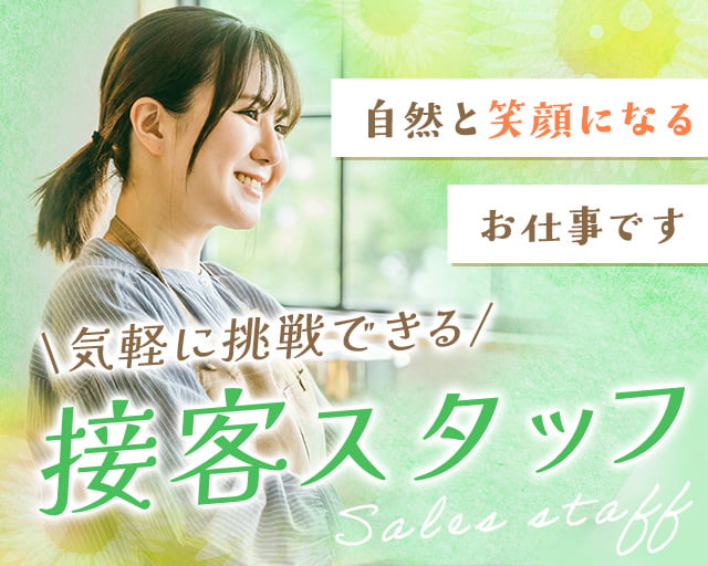 株式会社ホットスタッフ鹿児島（宇宿駅）の女性バイト求人情報