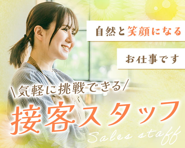 株式会社ホットスタッフ鹿児島（鹿児島県）の女性バイト求人情報