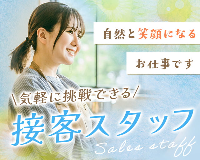 株式会社ホットスタッフ鹿児島（鹿児島県）の女性バイト求人情報