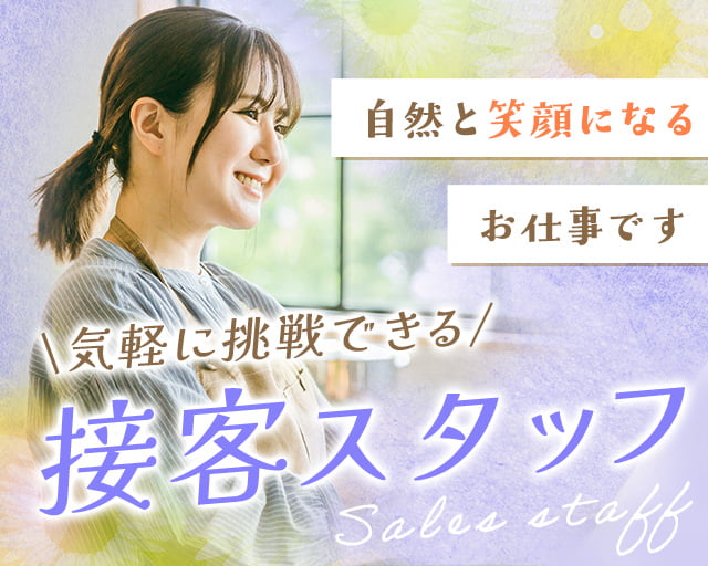 株式会社ホットスタッフ鹿児島（霧島市）の女性バイト求人情報