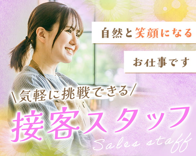 株式会社ホットスタッフ鹿児島