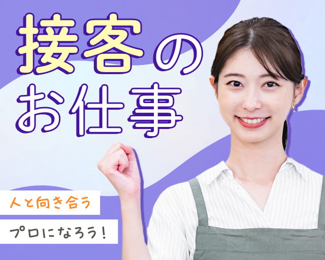 株式会社ホットスタッフ丸亀（香川県）の女性バイト求人情報