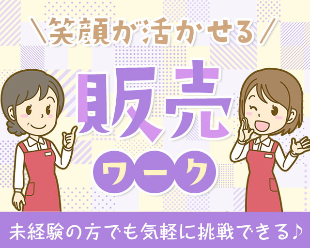 株式会社グロップジョイ（山形県）の女性バイト求人情報
