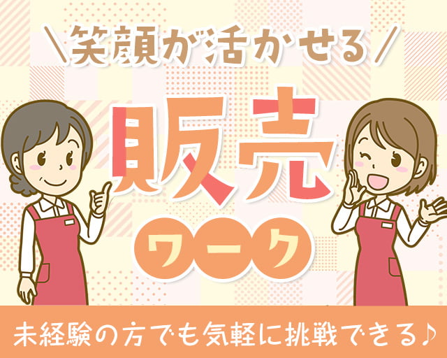 株式会社グロップジョイ（村山市）の女性バイト求人情報