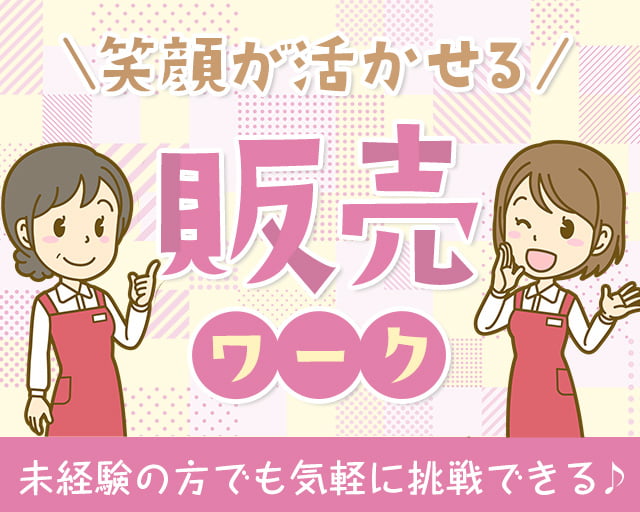 株式会社ホットスタッフ廿日市