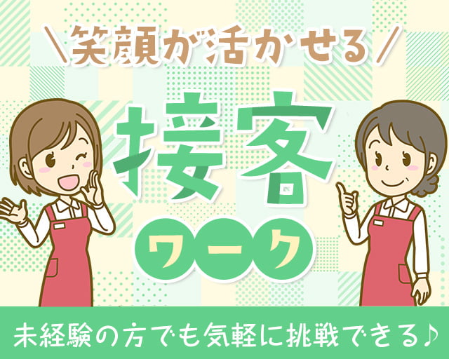 株式会社ホットスタッフ北大阪（箕面市）の女性バイト求人情報