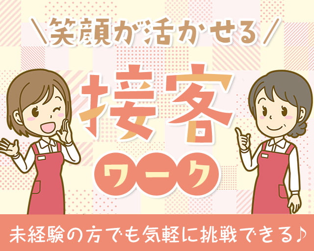 株式会社ホットスタッフ廿日市（広島県）の女性バイト求人情報