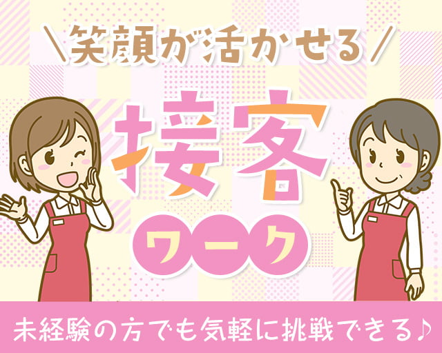 株式会社ホットスタッフ奈良（奈良県）の女性バイト求人情報