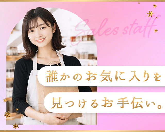 エール株式会社（七尾市）の女性バイト求人情報