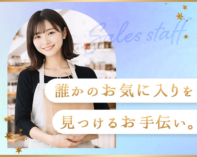 エール株式会社（石川県）の女性バイト求人情報