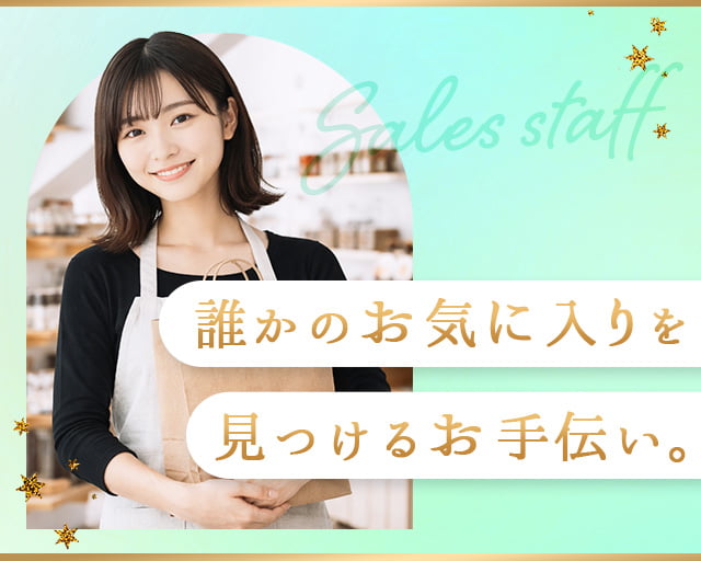 エール・キャリア株式会社（富山県）の女性バイト求人情報