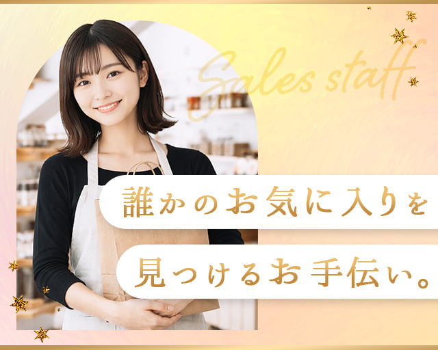 エール株式会社（石川県）の女性バイト求人情報