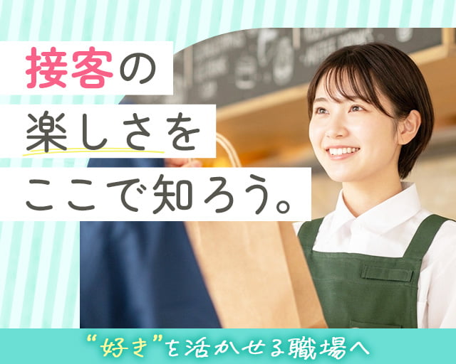 株式会社ホットスタッフ福山（広島県）の女性バイト求人情報