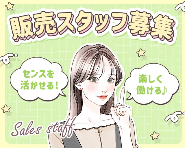 株式会社ホットスタッフ徳島（徳島県）の女性バイト求人情報