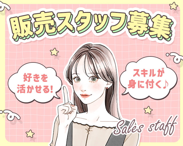 株式会社ホットスタッフ高松（香川県）の女性バイト求人情報