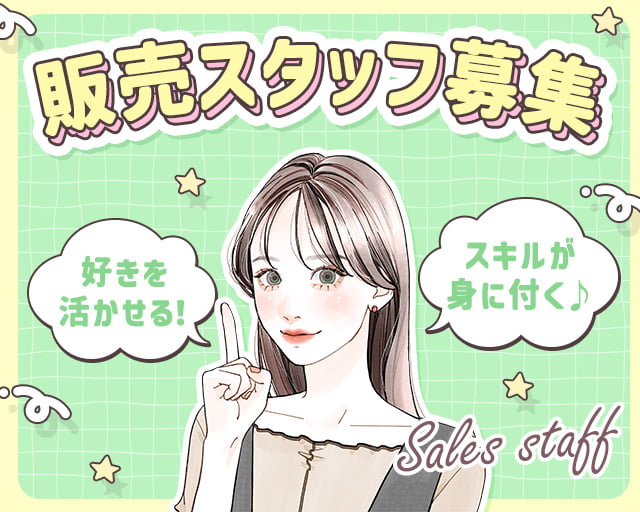 株式会社ホットスタッフ高松（平木駅）の女性バイト求人情報