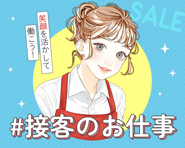 株式会社ホットスタッフ岐阜（瑞穂市）の女性バイト求人情報