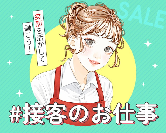 株式会社ホットスタッフ廿日市（広島県）の女性バイト求人情報