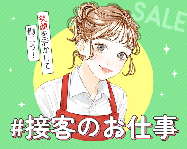 株式会社ホットスタッフ岐阜（西岐阜駅）の女性バイト求人情報