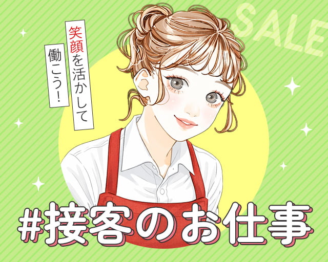 株式会社ホットスタッフ岐阜（瑞穂市）の女性バイト求人情報