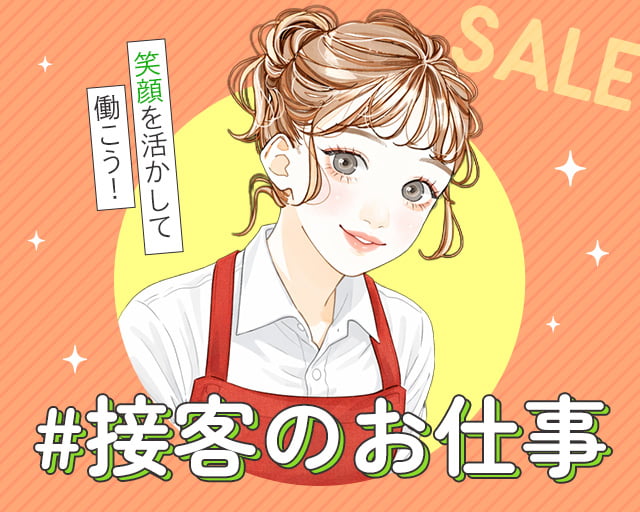 株式会社ホットスタッフ岐阜（岐阜市）の女性バイト求人情報