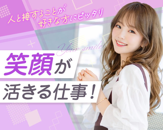 株式会社ホットスタッフ高松（仏生山駅）の女性バイト求人情報