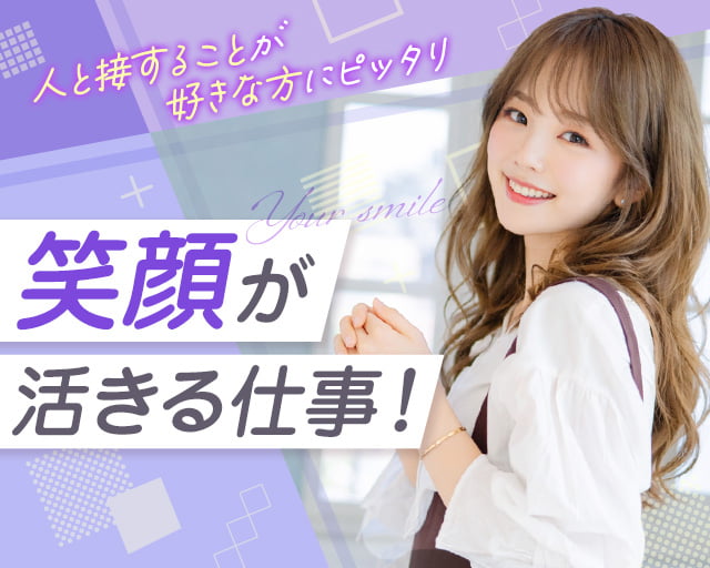 株式会社ホットスタッフ山口（矢原駅）の女性バイト求人情報