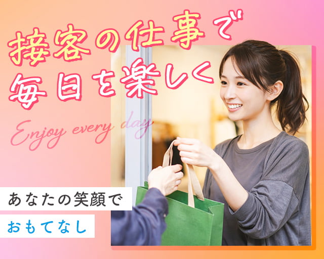 株式会社ホットスタッフ山口（山口市）の女性バイト求人情報