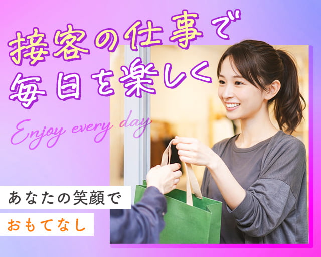 株式会社ホットスタッフ山口（山口市）の女性バイト求人情報