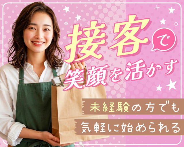 株式会社ホットスタッフ五日市（広島市）の女性バイト求人情報