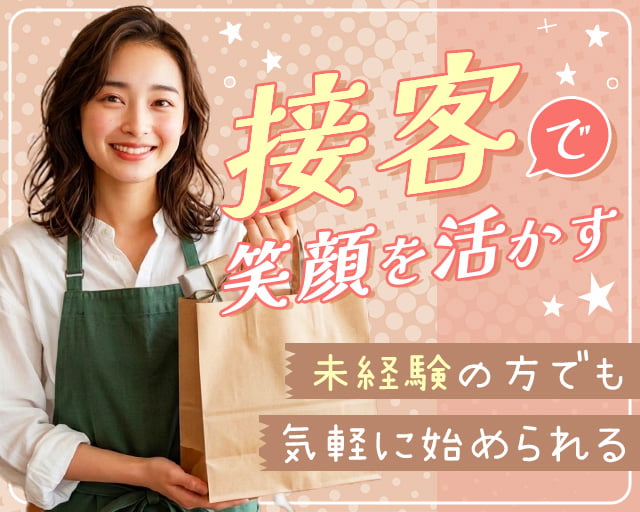 株式会社リンクス（石川県）の女性バイト求人情報