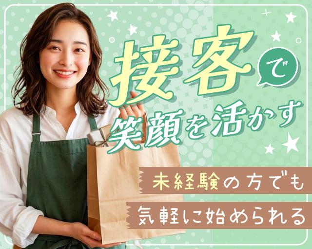 株式会社ホットスタッフ奈良（奈良県）の女性バイト求人情報