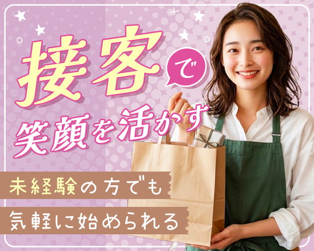 株式会社ホットスタッフ五日市（広島市）の女性バイト求人情報