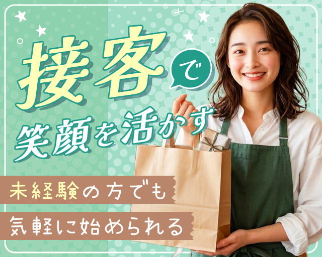 株式会社リンクス（石川県）の女性バイト求人情報