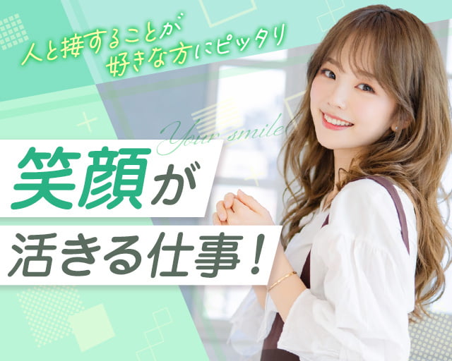 株式会社ホットスタッフ山口（矢原駅）の女性バイト求人情報