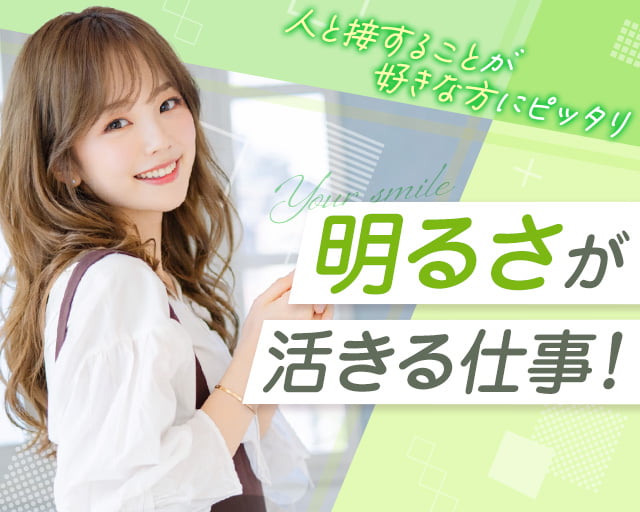 株式会社ホットスタッフ高松（三条駅）の女性バイト求人情報