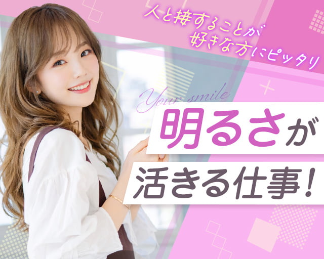 株式会社ホットスタッフ高松（片原町駅）の女性バイト求人情報