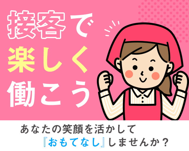 株式会社ホットスタッフ福山（広島県）の女性バイト求人情報